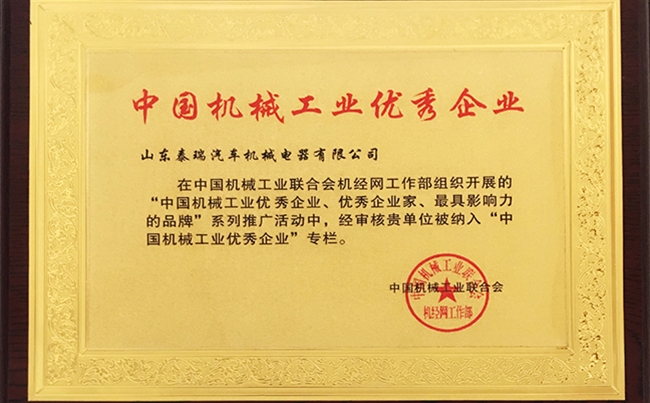 中國機(jī)械工業(yè)企業(yè)