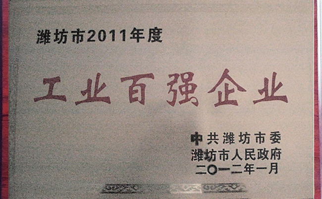工業(yè)百強(qiáng)企業(yè)